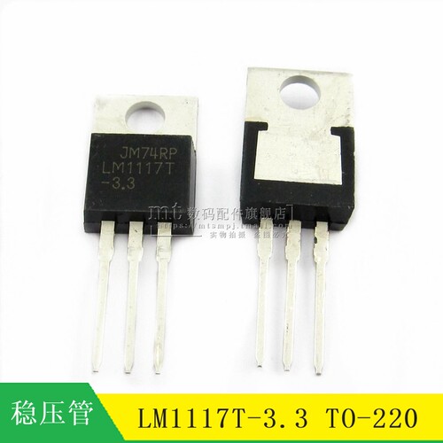 【MT】LM1117T-3.3 LM1117-3.3 3.3V TO-220 三极管 三端稳压管