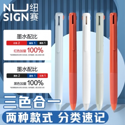 得力纽赛三色中性笔多色笔按动标记笔三色合一中性笔黑红蓝记号笔