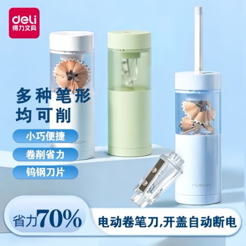 得力纽赛自动削笔器电动卷笔刀