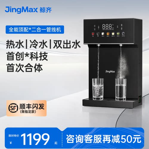 鲸齐管线机双出水家用餐边柜台式直饮水机可接桶装水冷热一体GX03