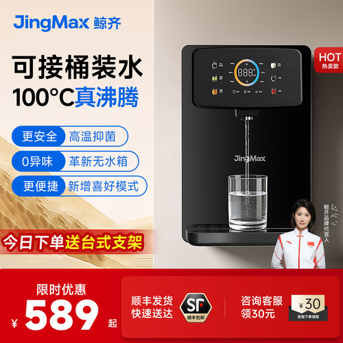 鲸齐管线机饮水机家用可接桶装水直饮机净水器壁挂式餐边柜2026款