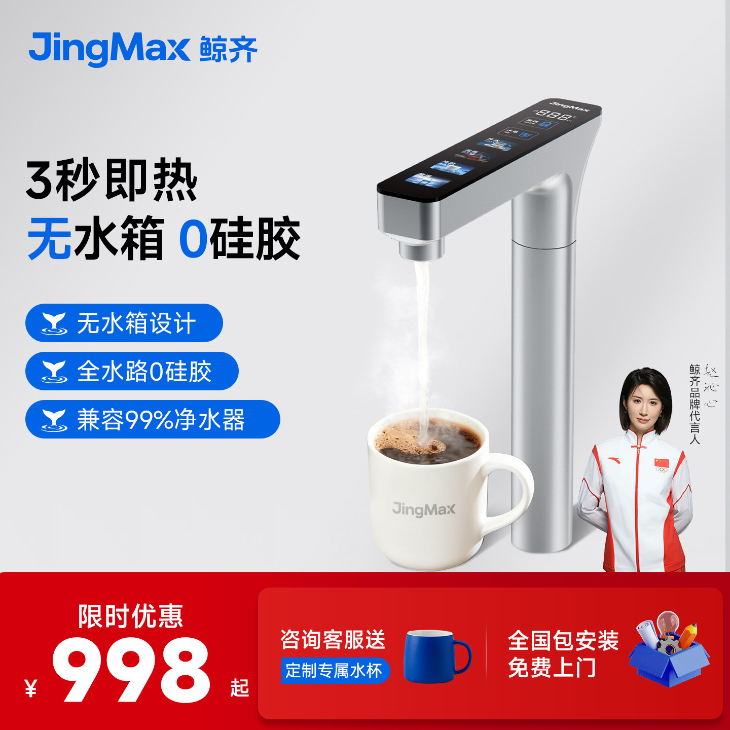 鲸齐即热式水龙头家用直饮加热一体式厨下速热管线机净水器专用