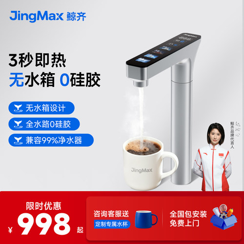 鲸齐即热式水龙头家用直饮加热一体式厨下速热管线机净水器专用