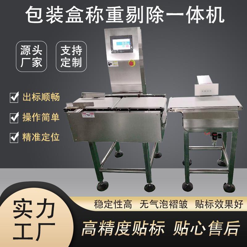 苏州旭亦节工业电子称包装盒称重剔除一体分装机痘痘贴在线检重秤