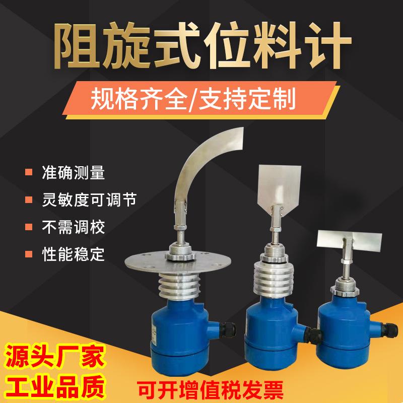 阻旋式料位开关料位计物位计RC-10型物位开关物位器防爆