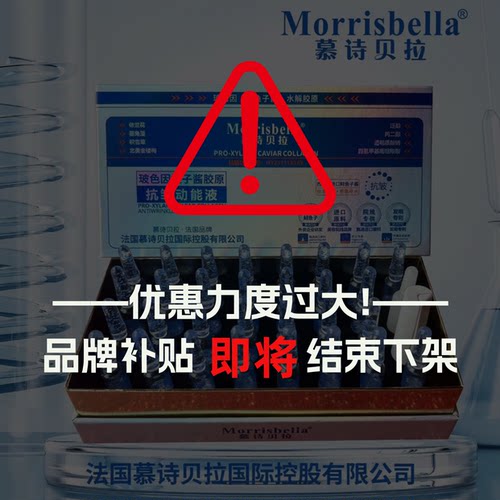 Y271慕诗贝拉玻色因鱼子酱胶原动能液