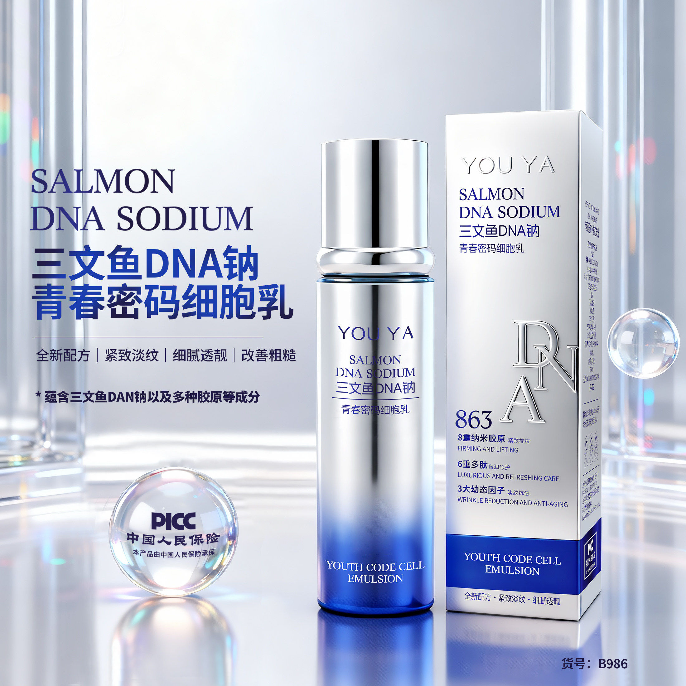 柚娅三文鱼DNA钠青春密码细胞乳R250,美容护肤/美体/精油,乳液/面霜,淘宝优惠券,粉丝福利购,淘宝优惠卷