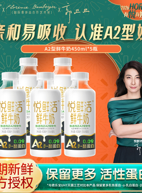 悦鲜活A2型鲜牛奶450ml*5瓶亲和易吸收 低温冷藏早餐牛奶