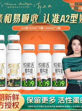 悦鲜活鲜牛奶低温鲜奶A2型260ml学生营养早餐奶顺丰发货