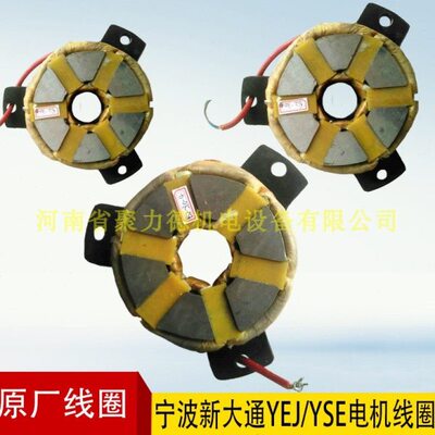 宁波新大通YEJ YSE 90 100 112 132 电机电磁刹车线圈抱闸 摩擦片