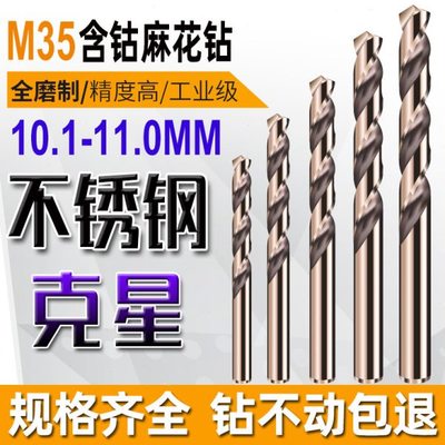 含钴麻花钻头10.1 10.2 10.3 10.4 10.5 10.6 10.7 10.8 10.9 11