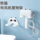 翼嘉熊猫吹风机置物架免打孔电吹风挂架浴室壁挂风筒支架收纳神器