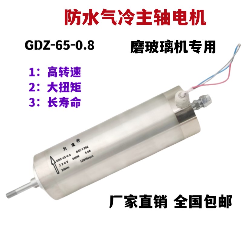 气动冷却防水主轴磨玻璃机械专用GKDZ-65-800W