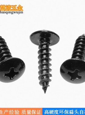 TA4*16黑色加硬大扁圆头自攻钣金铝件不锈钢件强度螺丝厂家现货