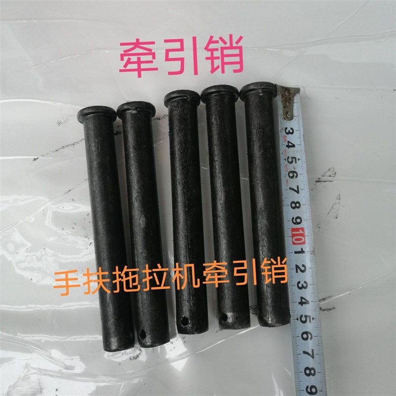手扶拖拉机牵引销 20X150圆销B钉 牵引套 牵引框销子四川尉氏沭河