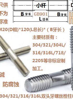 321不锈钢1Cr18Ni9Ti双头牙螺丝钉栓柱母M20*60/70/80/90-300订制