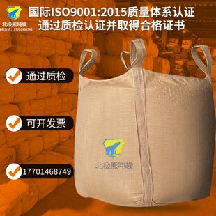 全新 吨袋黄色预压袋全新太空袋集装袋吨包袋 大口布有盖扎口吨袋