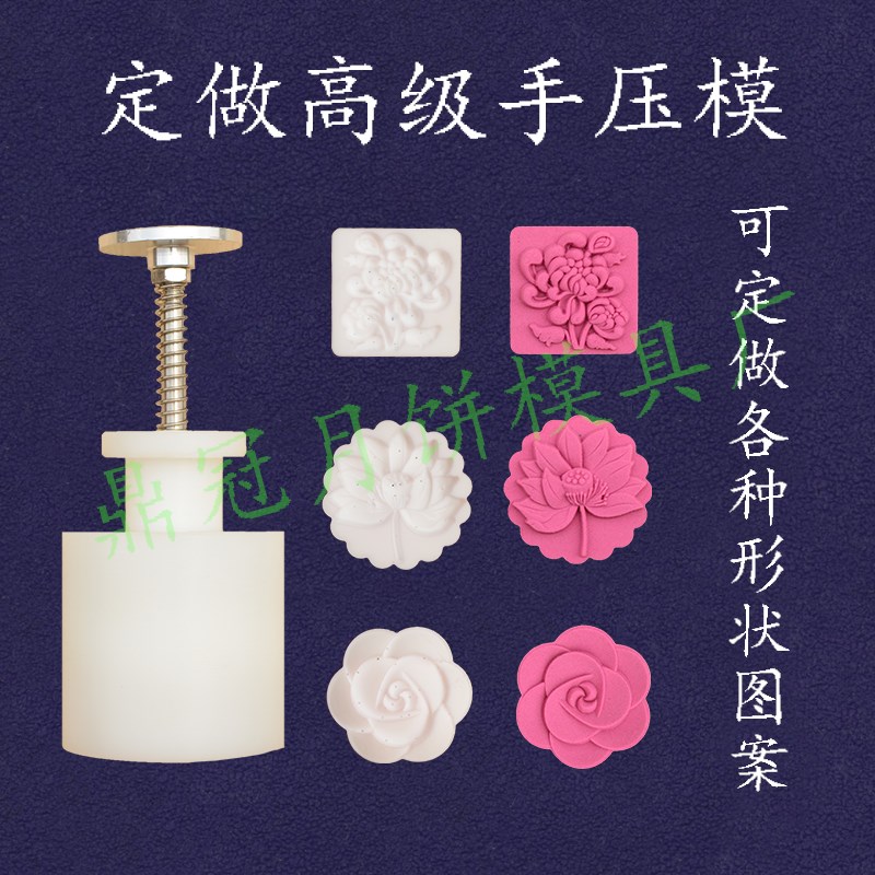 订制订做定制定做冰皮月饼饼干模具 异形浮雕图T案手压式模子中秋