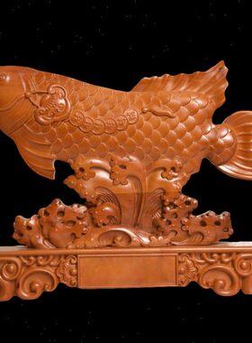 禅意阁客厅桃木金龙鱼摆件年年有余工艺品家居开业商务创意礼品