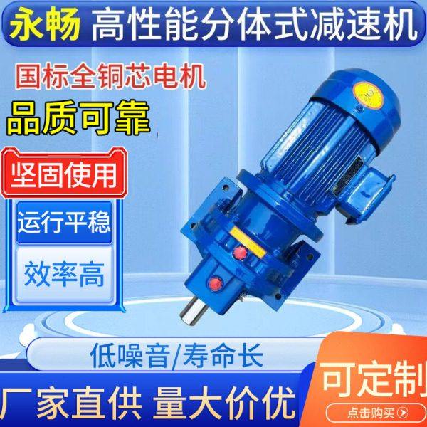 常州XWD国标全铜芯全铜线BWD带法兰卧式摆线针轮分体式速机,五金/工具,蜗轮蜗杆减速机,淘宝优惠券,粉丝福利购,淘宝优惠卷