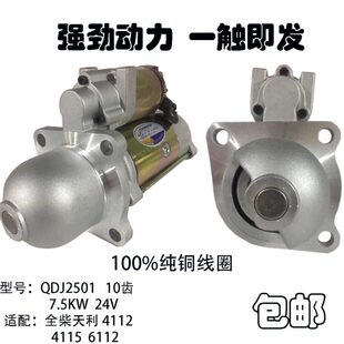 起动机QDJ2501适配全柴天利4112 4115 6112农用车收割机启动马达