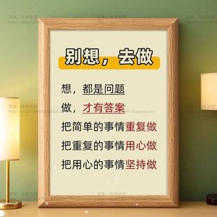 行动力别想去做养成好习惯励志相框摆台房间办公室坚持自律摆件