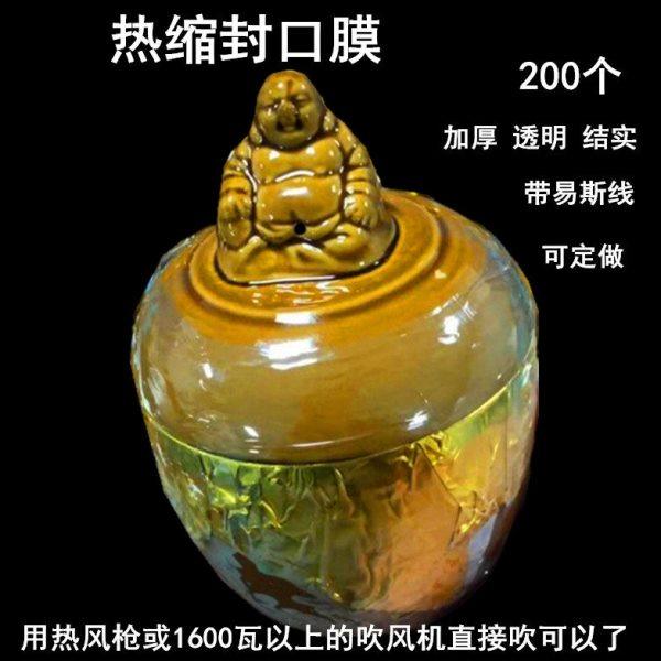 热缩膜佛跳墙包装热封膜透明收缩膜热缩袋热缩套膜封口热缩包装膜,办公设备/耗材/相关服务,塑封膜,淘宝优惠券,粉丝福利购,淘宝优惠卷