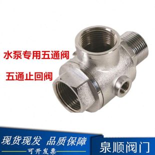 201/304不锈钢变频水泵专用五通阀内有止水阀加厚恒压配件止回阀
