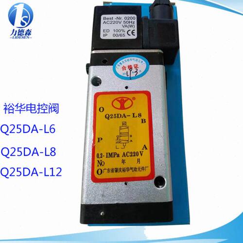 气动电磁阀肇庆裕华Q25DA-L8电控换向阀Q25DA-L6 Q25DA-L12