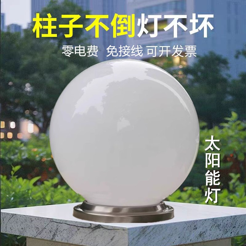 太阳能柱头灯圆形球n大门柱子户外防水家用围墙灯别墅庭院圆球形