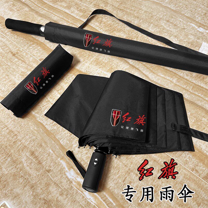 适用红旗汽车原厂专用全自q动折叠长柄雨伞h5hs5hs3h6黑色定制log