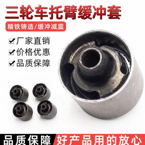 电动三轮车托臂套新能源四轮代步下支臂缓冲胶套后摆臂胶套缓冲套