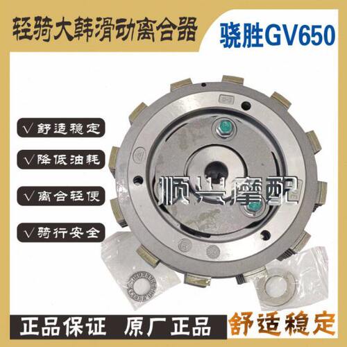 适用晓星轻骑大韩GV650 gt650r滑动离合器小鼓总成 改装 升级