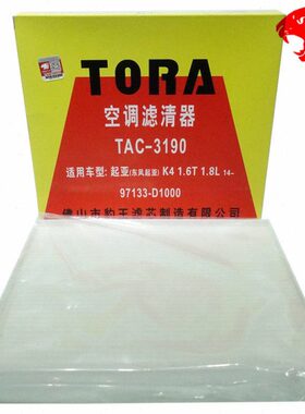 豹王3190适配起亚K4 新福瑞迪 K2 K3凯绅 KX5 KX CROSS空调滤芯格