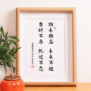 曾国藩十六字箴言书法摆件摆台自律励志桌面家规家训文字装饰挂画