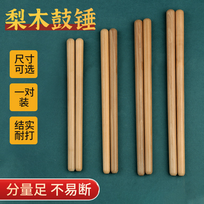 梨木堂鼓棒专业鼓锤打鼓棒u堂鼓槌中国大鼓小鼓棒实木一对鼓槌棒