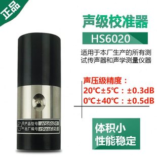 国营红声4380原厂HS6020 声校准器 声级计校正仪二级精度可计量