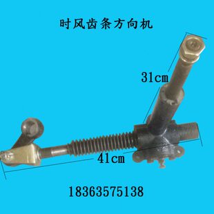 时风三轮车配件 时风梦之星 华乐 等老式车型用齿条方向机 转向机