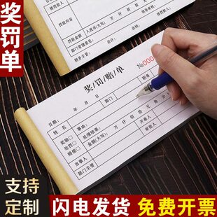 奖罚单员工罚款处罚奖励罚单二联公司申请入职登记本考勤表假条单