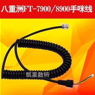 八重州车台手咪线 FT7800/8800/8900/7900/1807R手咪线 MH-48A6J