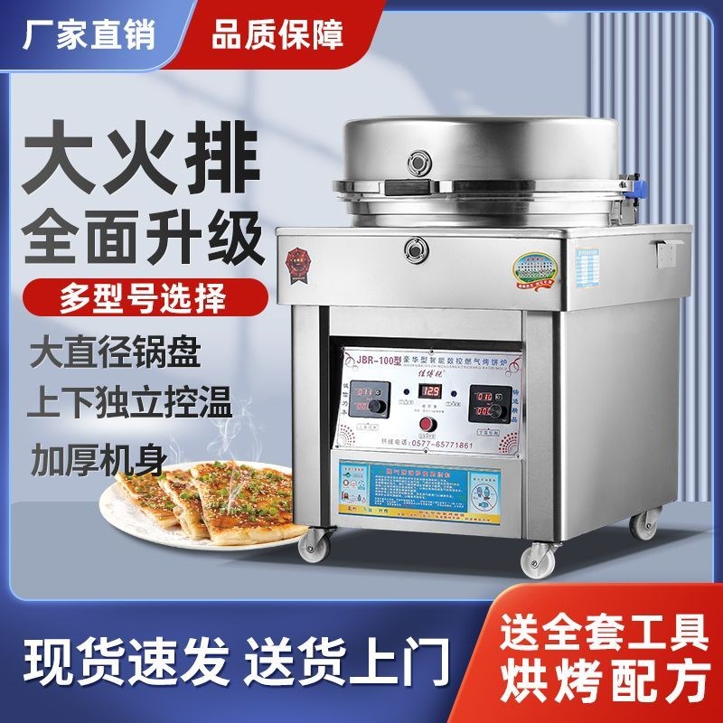 商用燃气烤c饼炉煤气烙饼机酱香大饼摆摊千层饼饼铛玉米饼公婆煎