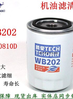 WB202 JX0810B JX0810D机滤芯潍坊发动机大柴CA498 490机油滤清器