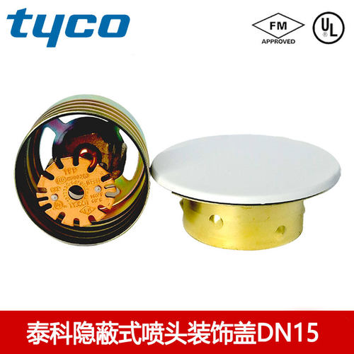 泰科隐蔽式喷淋头装饰盖K80-68隐喷盖DKN15下垂型喷淋盖FM认证
