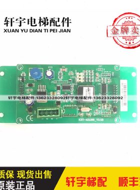 凯瑞通电梯显示板/KRT-421288-V2.1A/KRT-421288-V2.0B/一套现货