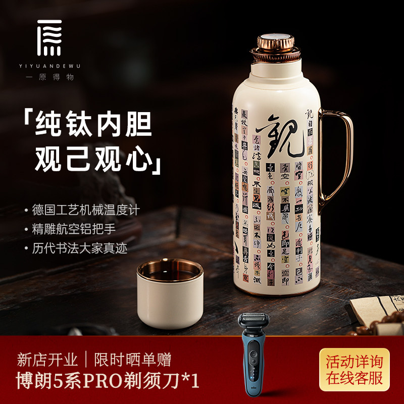 一原得物传家壶观心壶纯钛内胆泡茶焖茶壶可携式保温壶520礼物