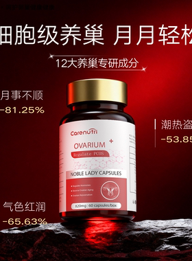 【贵妇精选】CareNutri贵妇胶囊护巢丸肌醇40:1备孕降雄PCOS调理