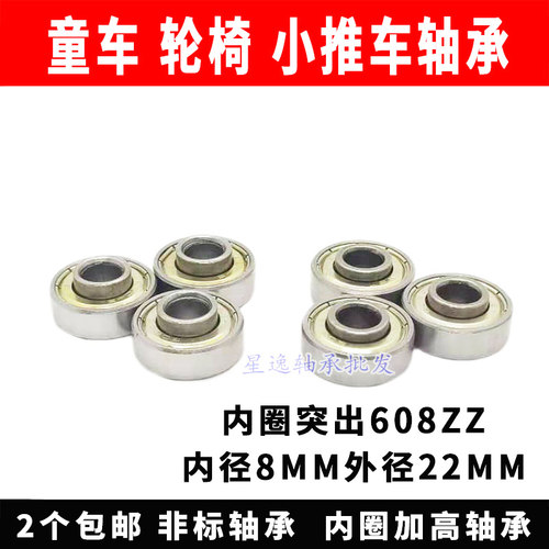 非标准深沟球轴承608ZZ 内圈单侧凸出3MM 2mm  一边突出 总厚10MM