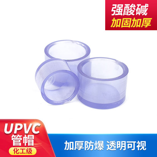 UPVC透明管帽PVC塑料管水管钢管堵头保护帽国标封头配件20 32mm