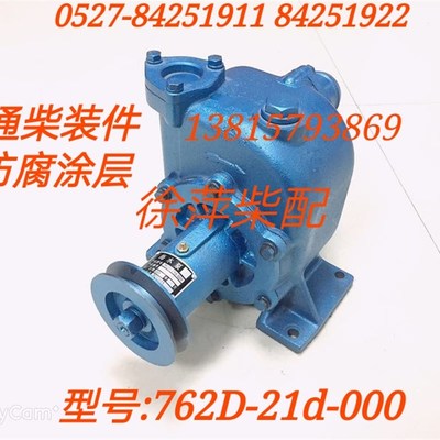 762D-21d-000南通6135/6138海水泵NT6135/8138通柴海专用水泵江华