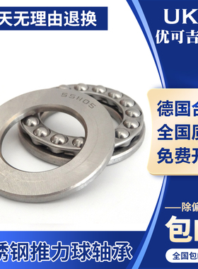 UKG不锈钢平面推力球轴承S51100 S51101 51102 51103 51104 51105